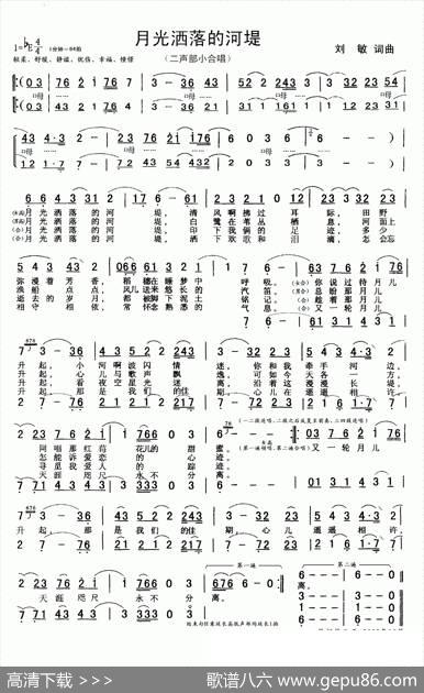 月光洒落的河堤 - 刘敏|刘敏