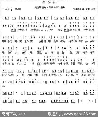 [美]劳动歌（动画片《白雪公主》插曲）