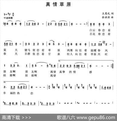 真情草原 - 王恩礼|余洪滨