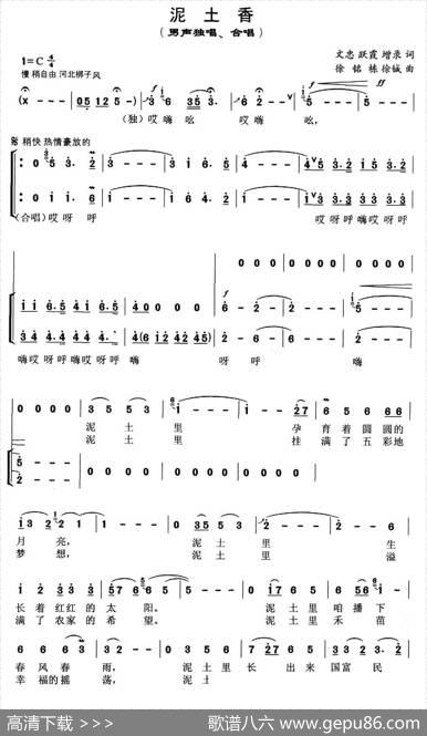 泥土香（文忠跃霞增录词徐铭栋徐铖曲） - 文忠跃霞增录|徐铭栋徐铖