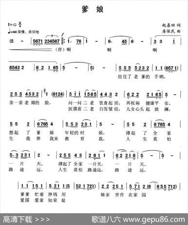 爹娘（赵喜田词房保民曲、独唱+伴唱） - 赵喜田|房保民