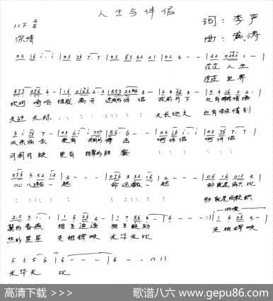 人生与伴侣 - 李严|黄涛