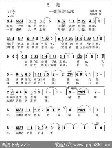 飞翔（四川省运动会会歌） - 曾挚|曾挚