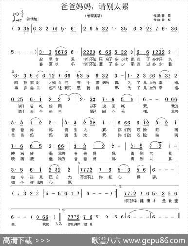 爸爸妈妈，请别太累 - 曾擎|曾擎