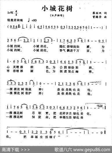 小城花树（蔡丽双词曾腾芳曲） - 蔡丽双|曾腾芳
