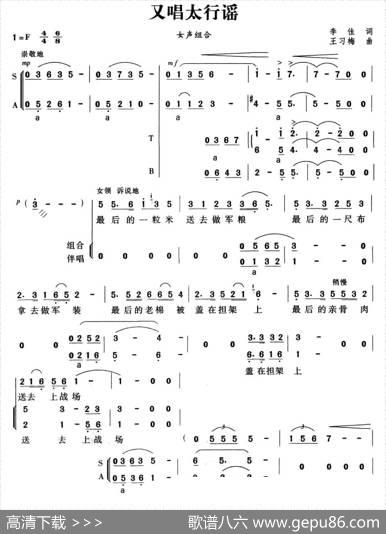 又唱太行谣 - 李佳|王习梅