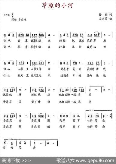 草原的小河 - 孙愈|王志勇
