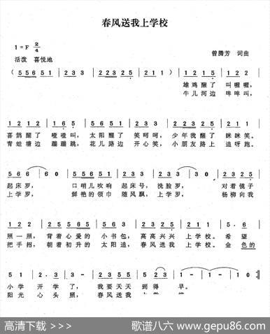 春风送我上学校（曾腾芳词曲） - 曾腾芳|曾腾芳
