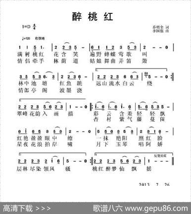 醉桃红 - 乔明全|李国强