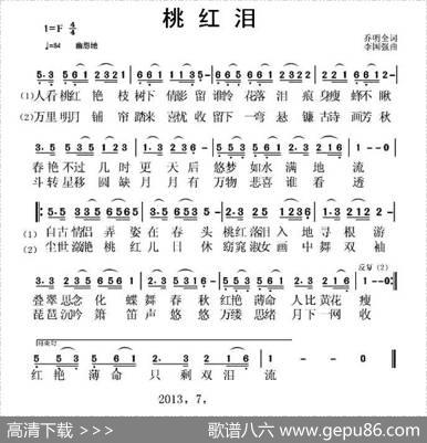 桃红泪 - 乔明全|李国强