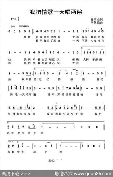 我把情歌一天唱两遍 - 乔明全|李国强