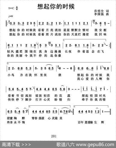 想起你的时候 - 乔明全|李国强