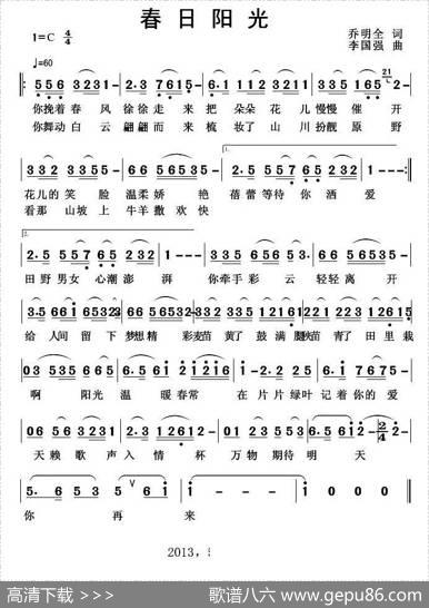 春日阳光 - 乔明全|李国强