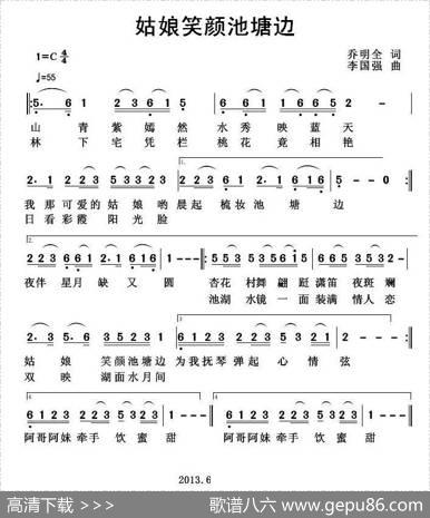 姑娘笑颜池塘边 - 乔明全|李国强