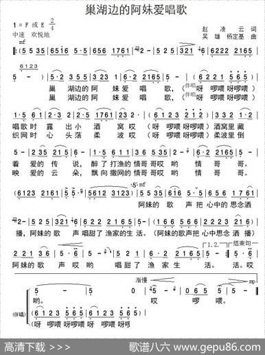 巢湖边的阿妹爱唱歌 - 赵凌云|吴雄杨定基