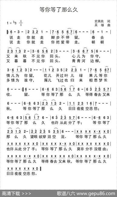 等你等了那么久（史英良词吴雄曲） - 史英良|吴雄