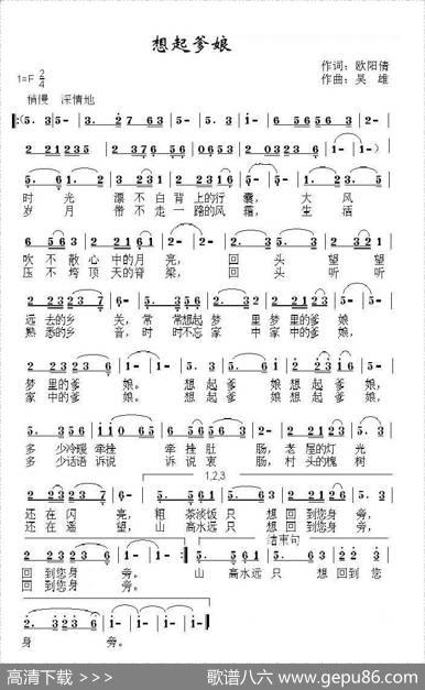 想起爹娘（欧阳倩词吴雄曲） - 欧阳倩|吴雄