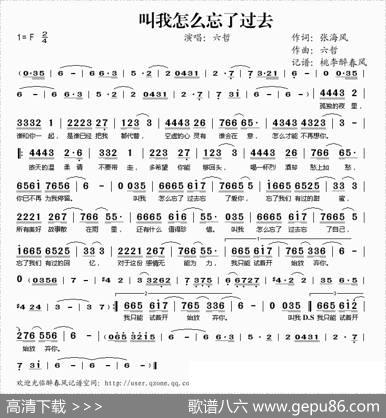 叫我怎么忘了过去 - 张海风|六哲
