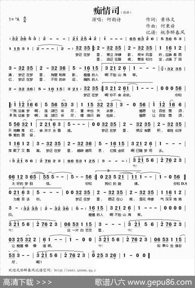 痴情司（国语） - 黄伟文|何秉舜
