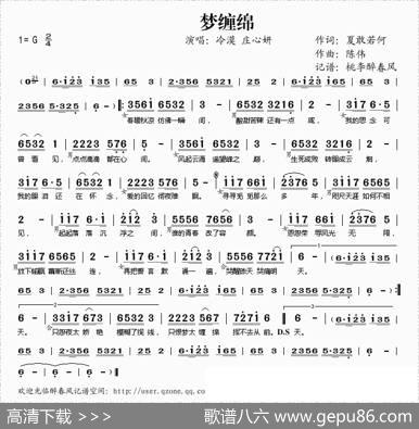 梦缠绵 - 夏敢若何|陈伟
