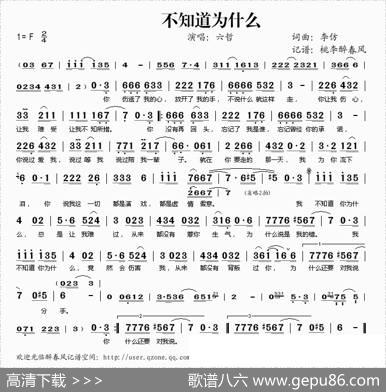 不知道为什么 - 李仿|李仿