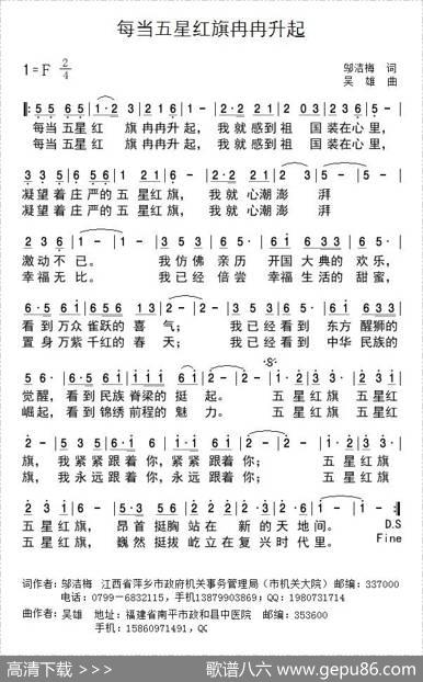 每当五星红旗升起 - 邬洁梅|吴雄