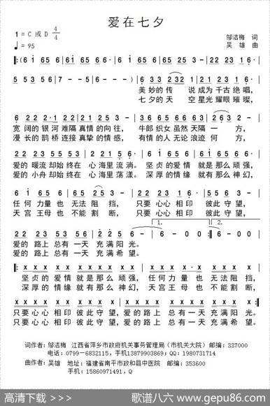爱在七夕 - 邬洁梅|吴雄