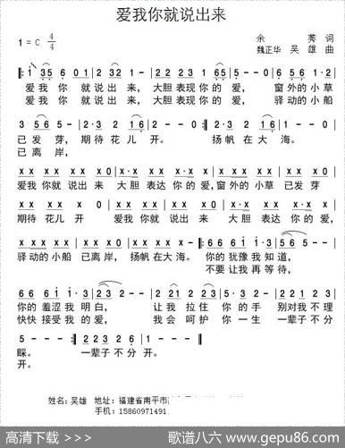 爱我你就说出来 - 余莠|魏正华吴雄