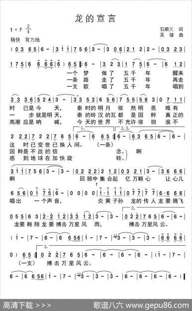龙的宣言 - 石顺义|吴雄