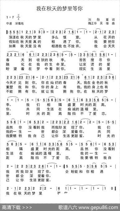 我在秋天的梦里等你（刘勋章词魏正华吴雄曲） - 刘勋章|魏正华吴雄