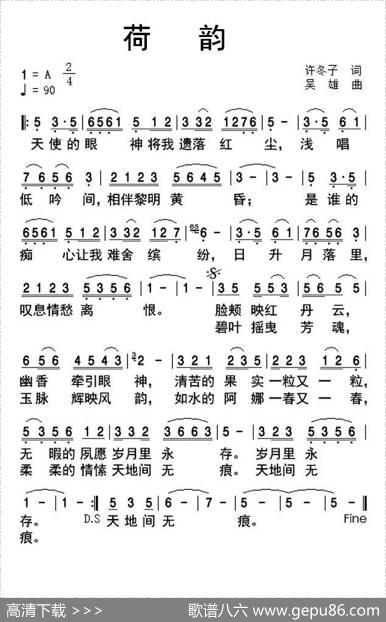 荷韵（许冬子词吴雄曲） - 许冬子|吴雄