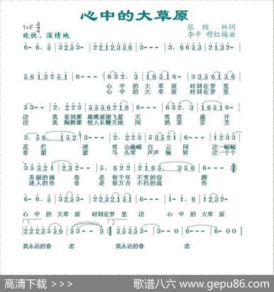 心中的大草原 - 张结林|李平穆红梅