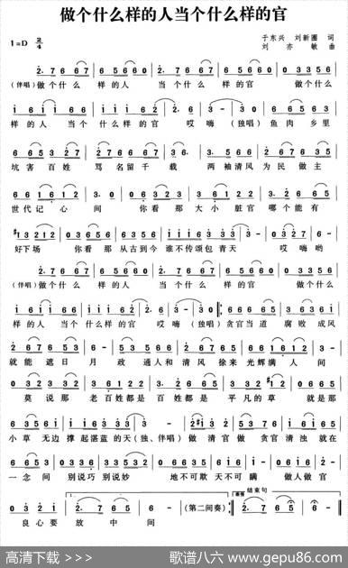 做个什么样的人当个什么样的官（又名：做个什么样的人，当个什么样的官） - 于东兴刘新圈|刘亦敏