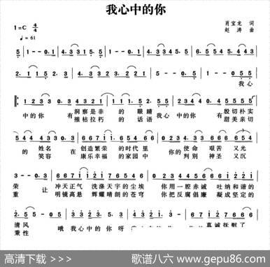 我心中的你 - 肖宝龙|赵涛