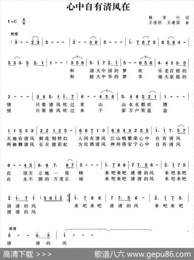 心中自有清风在 - 韩学行|王桂然王建国