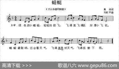 蜻蜓（集体词刘钦平曲、五线谱） - 集体|刘钦平