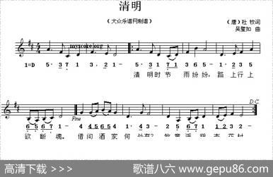 清明（[唐]杜牧词吴璧如曲、线简谱混排版） - [唐]杜牧|吴璧如