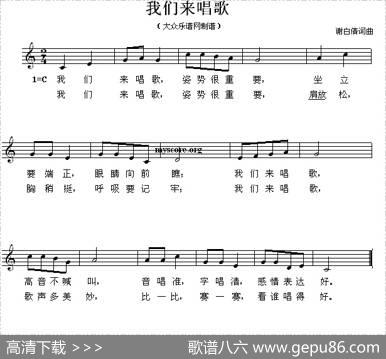 我们来唱歌（谢白倩词曲、五线谱） - 谢白倩|谢白倩