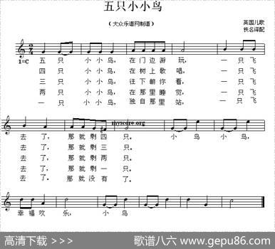 [英]五只小小鸟（儿歌、五线谱）