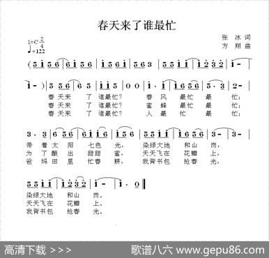 春天来了谁最忙 - 张冰|方翔