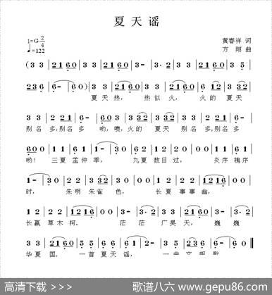 夏天谣 - 黄春祥|方翔