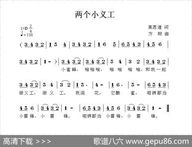 两个小义工 - 高恩道|方翔