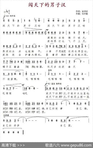 闯天下的男子汉 - 余洪滨|任亦韬