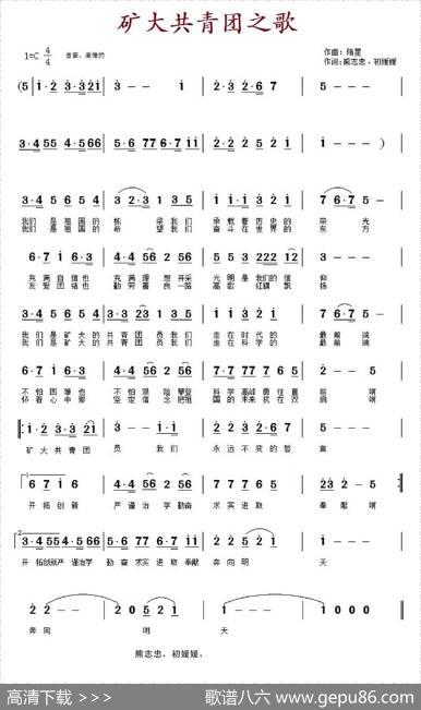 矿大共青团之歌 - 隋星|熊志忠、初媛媛