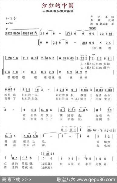 红红的中国（卢利军词郭俊、郭炳谦曲） - 卢利军|郭俊、郭炳谦