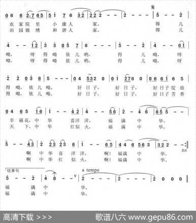 福满中华（葛玄词王秀增、李文强曲） - 葛玄|王秀增、李文强