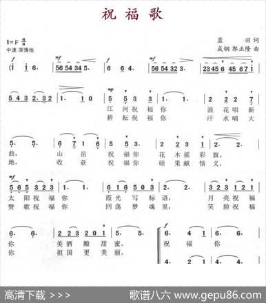 祝福歌（蓝羽词成钢郭正隆曲） - 蓝羽|成钢郭正隆