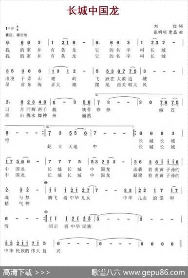 长城中国龙 - 刘俭|张明明、曹磊