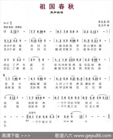 祖国春秋（崔吉熹词斐力冲曲） - 崔吉熹|斐力冲