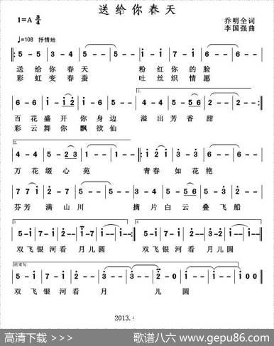 送给你春天 - 乔明全|李国强